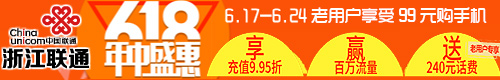 中国联通感恩老客户99元购iphone6s