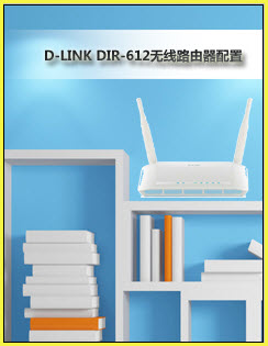 D_LINK DIR-612·