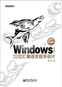 Windows32λԳ