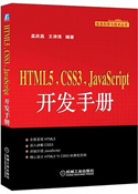 HTML5CSS3JavaScriptֲ