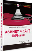 ASP.NET 4.5ž(7)