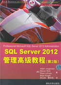 SQL Server 2012 ߼̳̣2棩