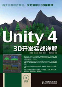Unity 4 3Dʵս