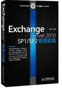 Exchange Server 2010 SP1SP2ʵ 