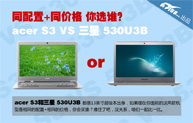 ׼ acer S3ս530U3B