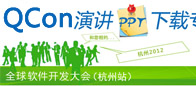 QCon 2012