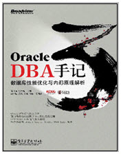 Oracle DBA ּǣݿŻڲԭ 