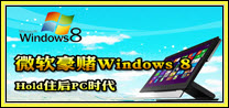 ΢Windows 8