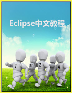 EclipseĽ̳