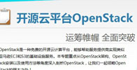 OpenstackԴƽ̨ؿ