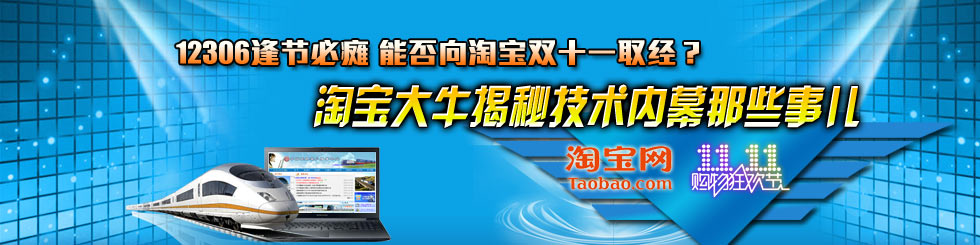 12306ڱ̱:ܷԱ˫ʮһȡ